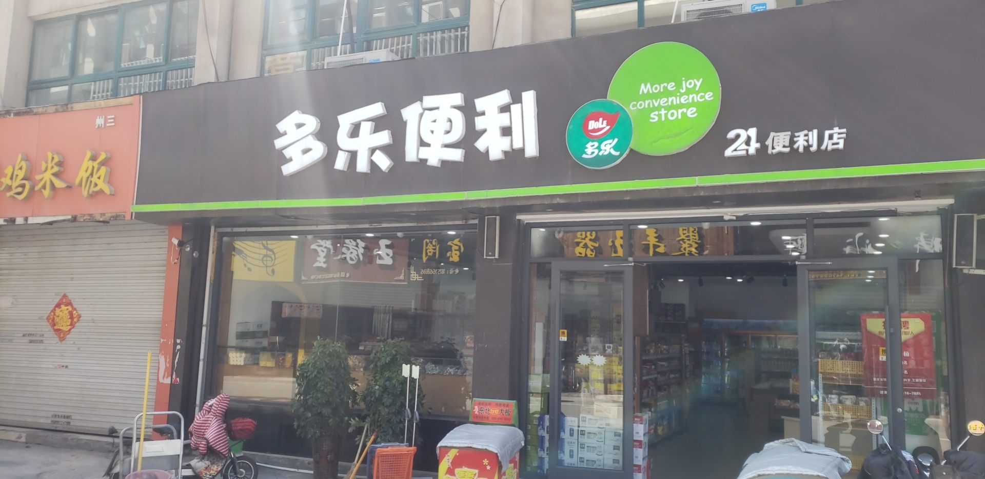 怎么開一家24小時便利店？