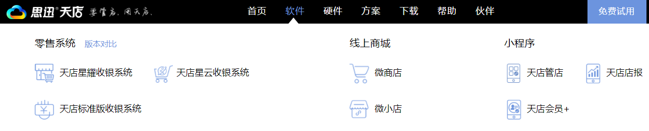 天津收銀系統(tǒng)哪個好?saas軟件免安裝零維護(hù)_收銀軟件報價