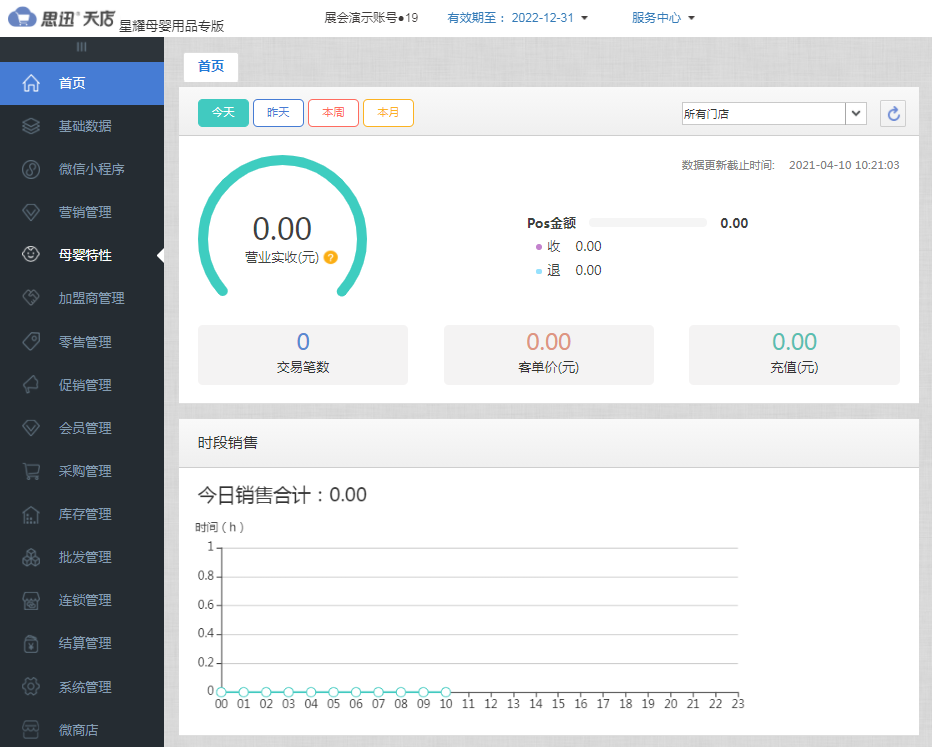 天津收銀系統(tǒng)哪個好?saas軟件免安裝零維護(hù)_收銀軟件報價