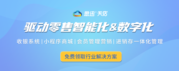 青島收銀系統(tǒng)_十大品牌收銀軟件_23年行業(yè)領航者