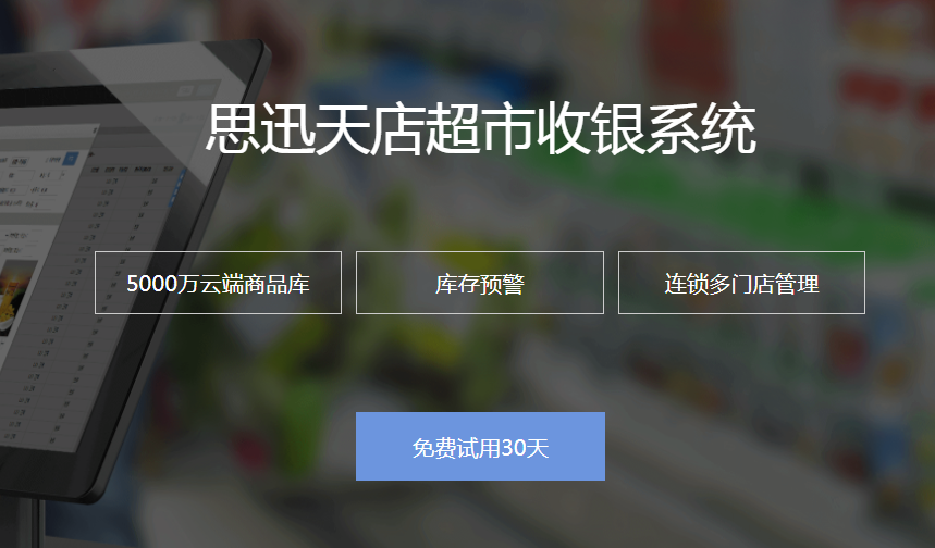 超市收銀系統哪個好？十大超市收銀系統品牌