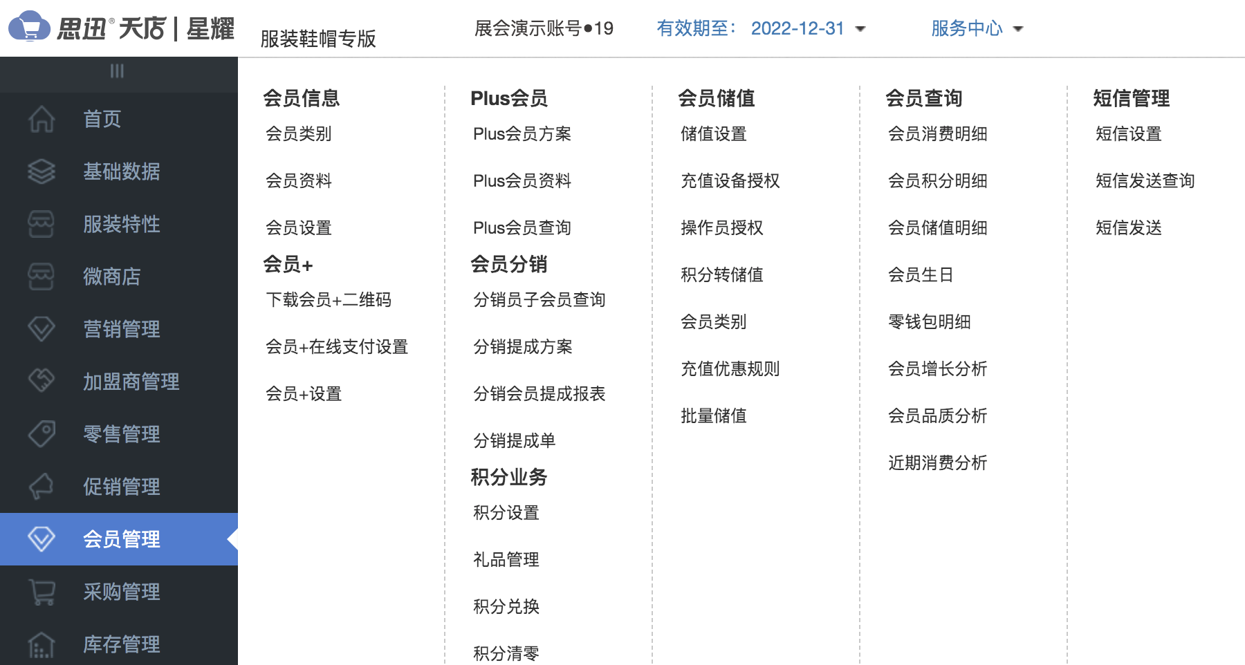 商超在會員管理上有哪些痛點?怎么解決?