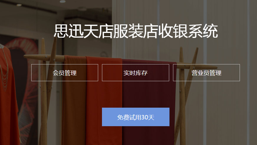 有沒有好用而且免費的服裝店管理系統?