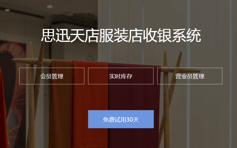 服裝店老板都在用什么收銀系統(tǒng)？服裝店收銀系統(tǒng)排名