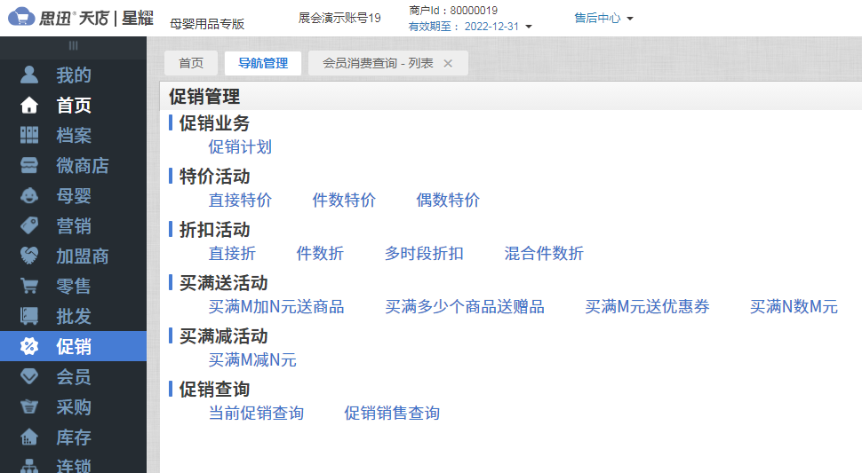 母嬰店會員軟件可以設置營銷活動，引流促銷