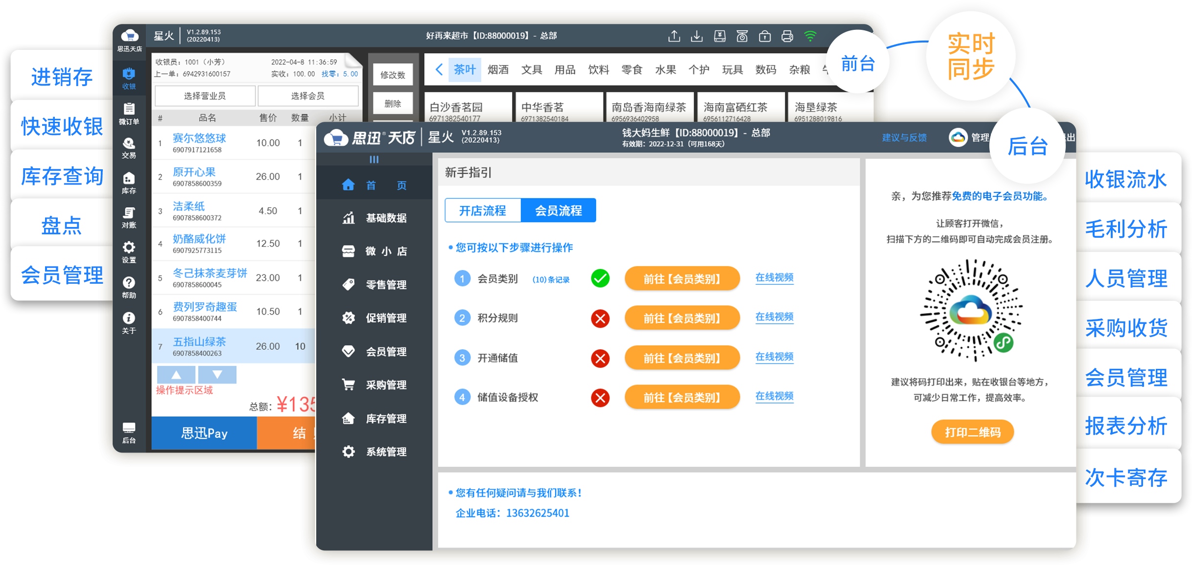 零售收銀系統哪個好？怎么樣選擇？