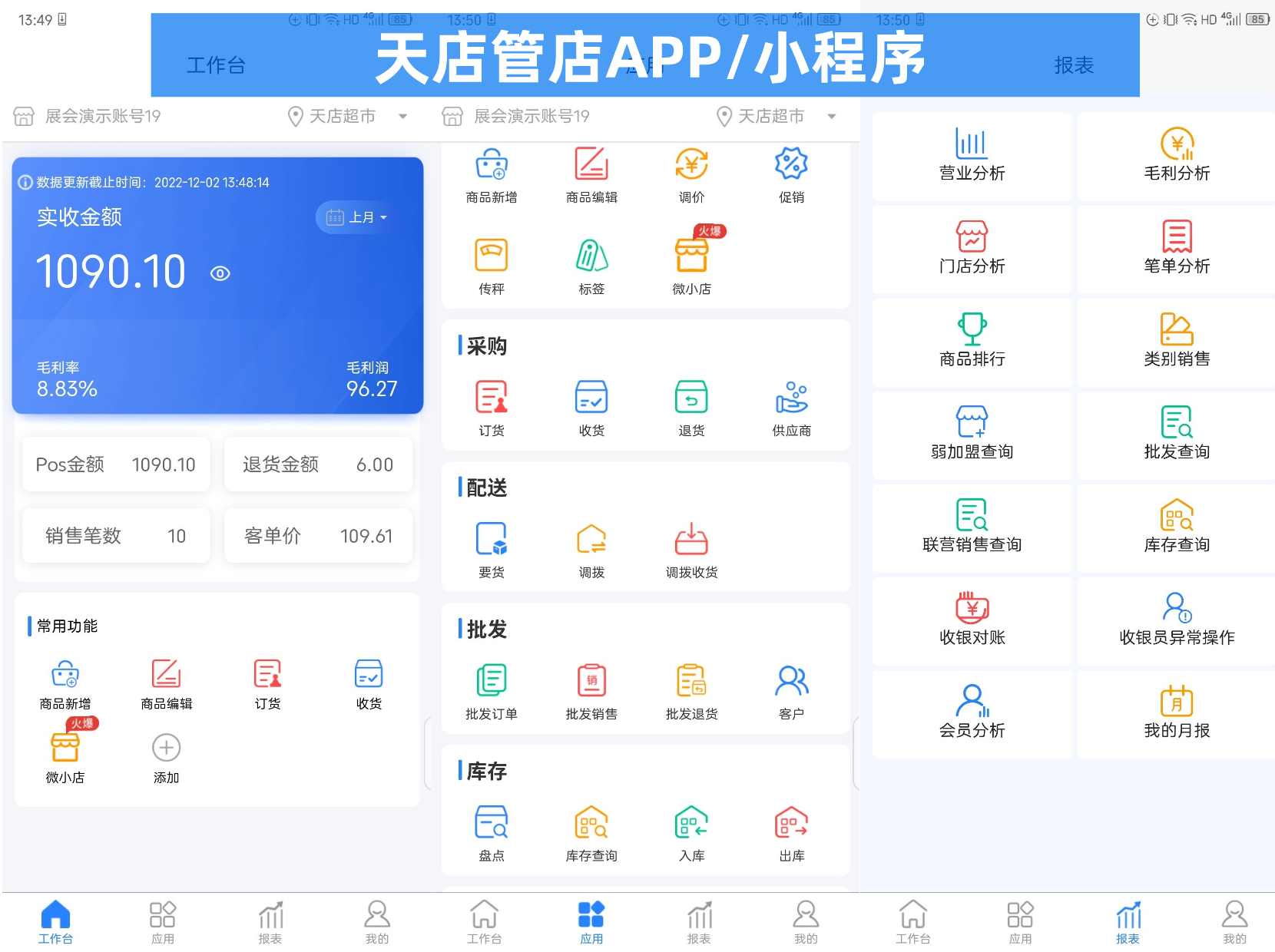 天店管店APP或小程序.png