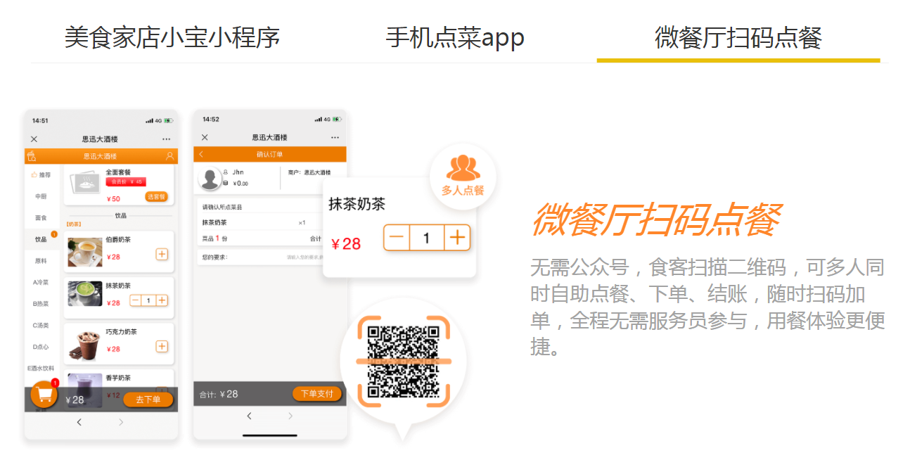 掃碼點餐系統怎么做？店內掃碼點餐怎么弄？