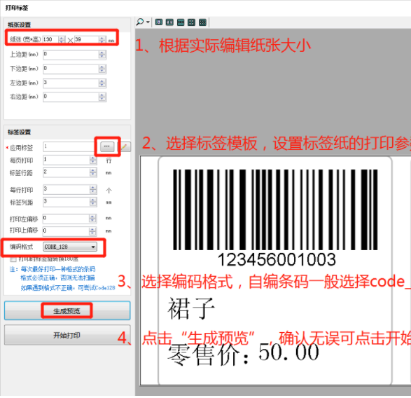 自定義標簽打印