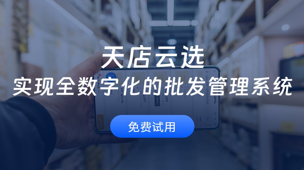 手機訂貨軟件如何幫助企業(yè)提高協(xié)同效率？