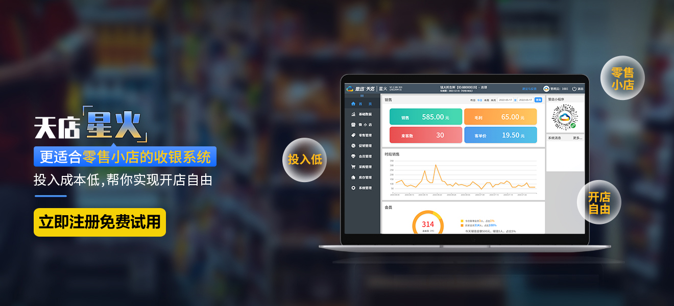 天店星火收銀系統(tǒng)5.0.61版本更新公告