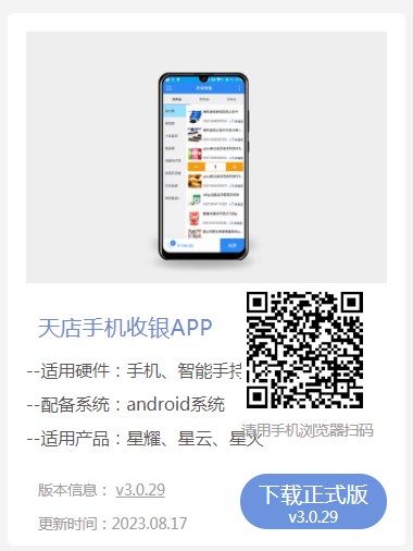 天店手機收銀APP