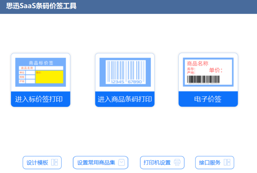 超市收銀系統(tǒng)怎么打印商品價(jià)簽？