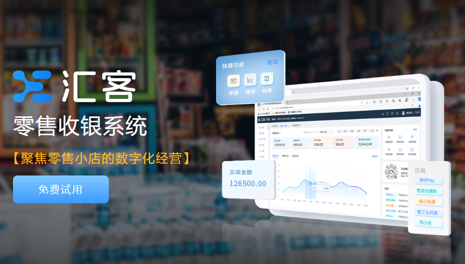 小型商鋪收銀系統用什么好?小店收銀推薦用匯客收銀系統