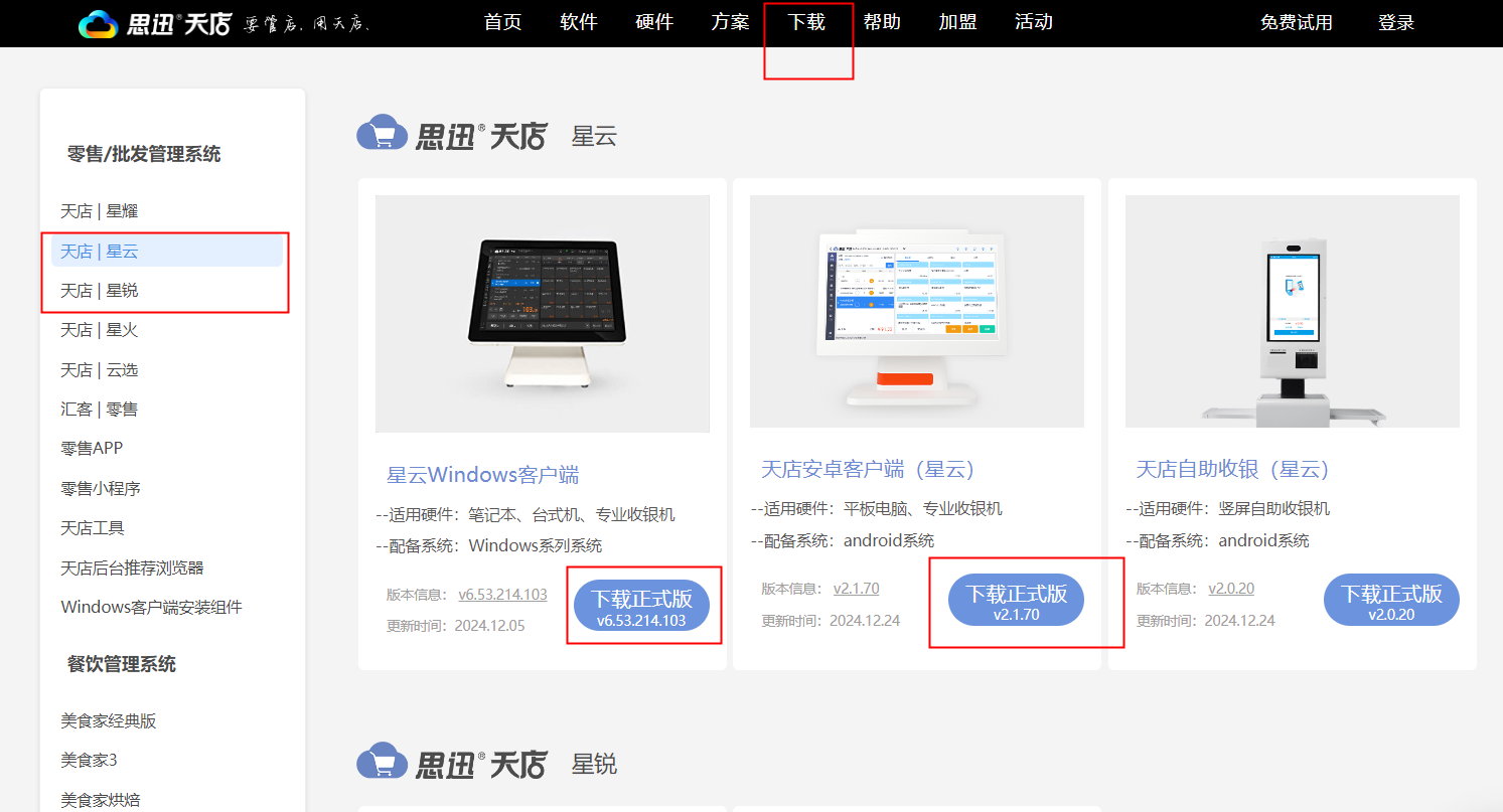 哪里可以免費(fèi)下載安裝超市收銀系統(tǒng)軟件？超市管理系統(tǒng)免費(fèi)下載地址