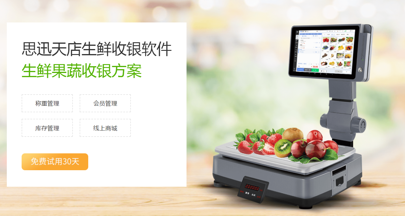 水果店收銀系統多少錢？稱重收銀一體