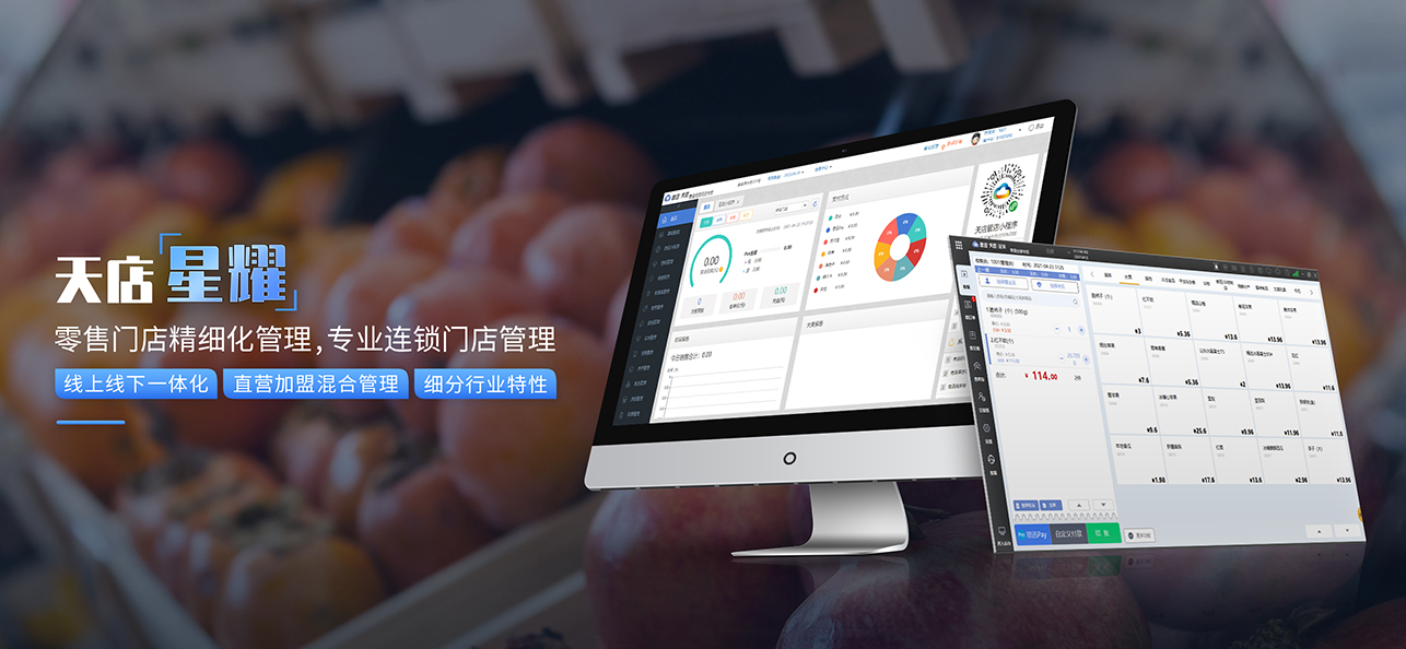 連鎖門店收銀系統哪個好?專業連鎖門店管理軟件
