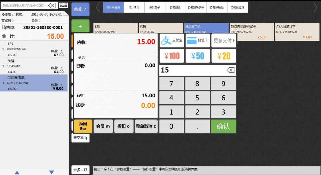 便利店收銀系統一套多少錢？免費試用30天