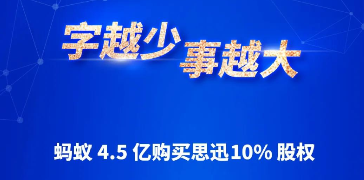 螞蟻集團4.5億戰略投資思迅