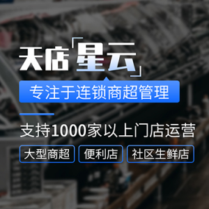 連鎖便利店收銀系統(tǒng)一套多少錢?