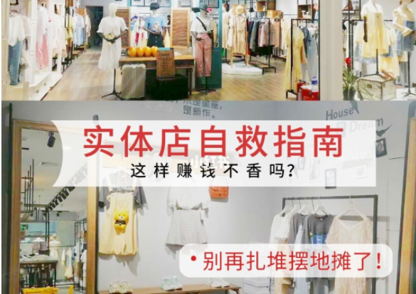 地攤火了,我該關了店去擺地攤嗎?門店如何發揮自身優勢