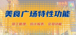 終于來了！美食家3"美食廣場"特性功能重磅升級