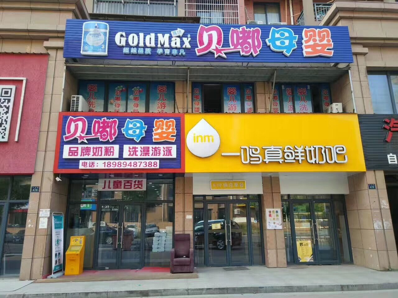 貝嘟母嬰生活館店鋪營(yíng)銷就在思迅天店微商城