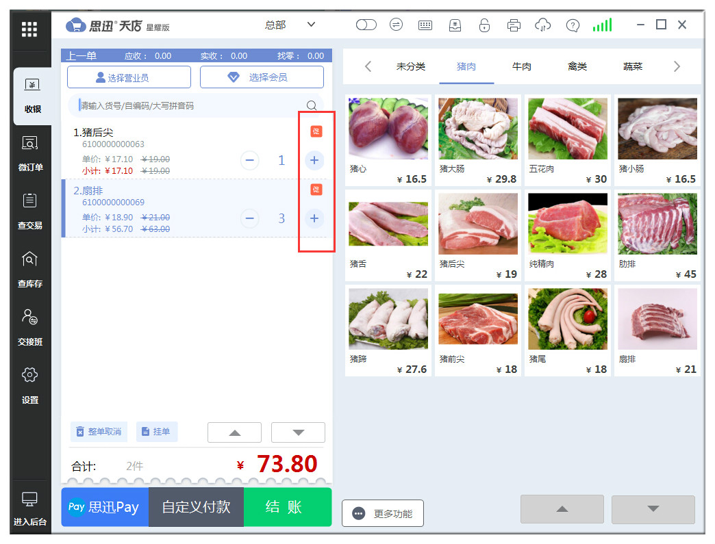 收銀系統