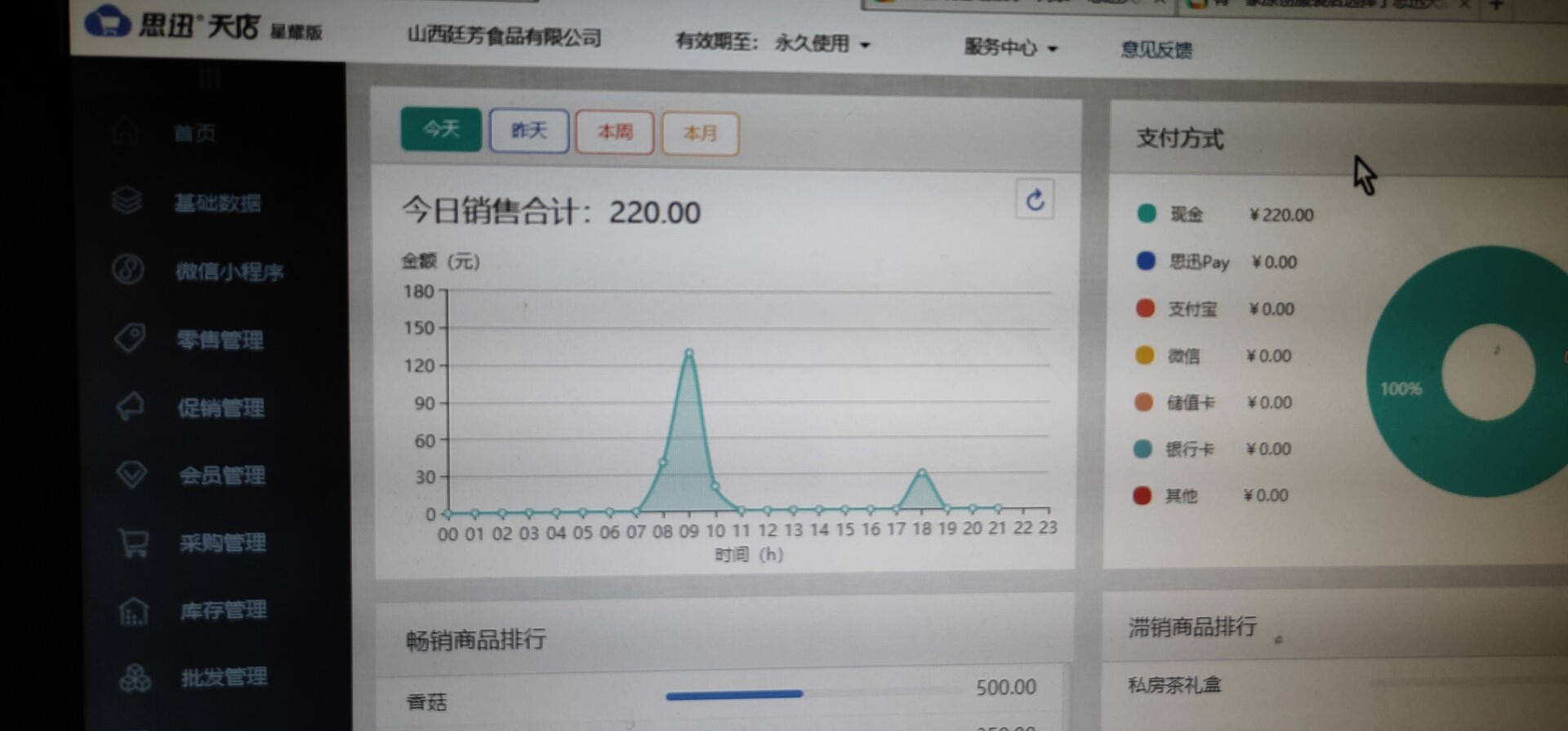 思迅天店星耀版收銀系統